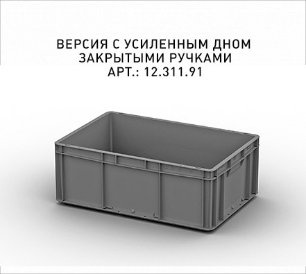 Пластиковый ящик 600х400х220 (ЕС-6422) с усиленным дном